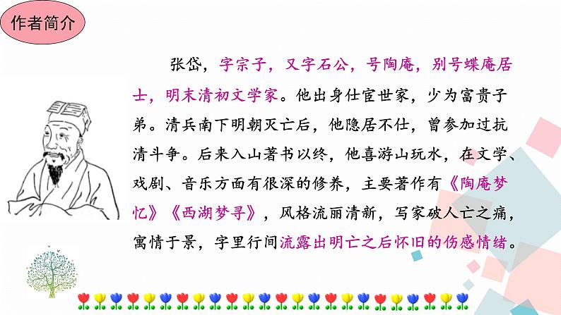 13《湖心亭看雪》（课件+导学案）2022-2023学年部编版语文九年级上册06