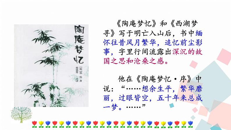 13《湖心亭看雪》（课件+导学案）2022-2023学年部编版语文九年级上册07