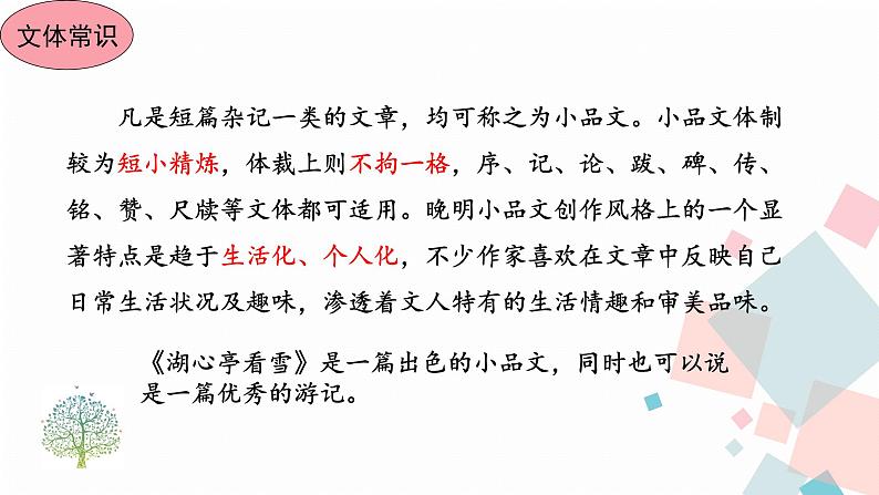 13《湖心亭看雪》（课件+导学案）2022-2023学年部编版语文九年级上册08