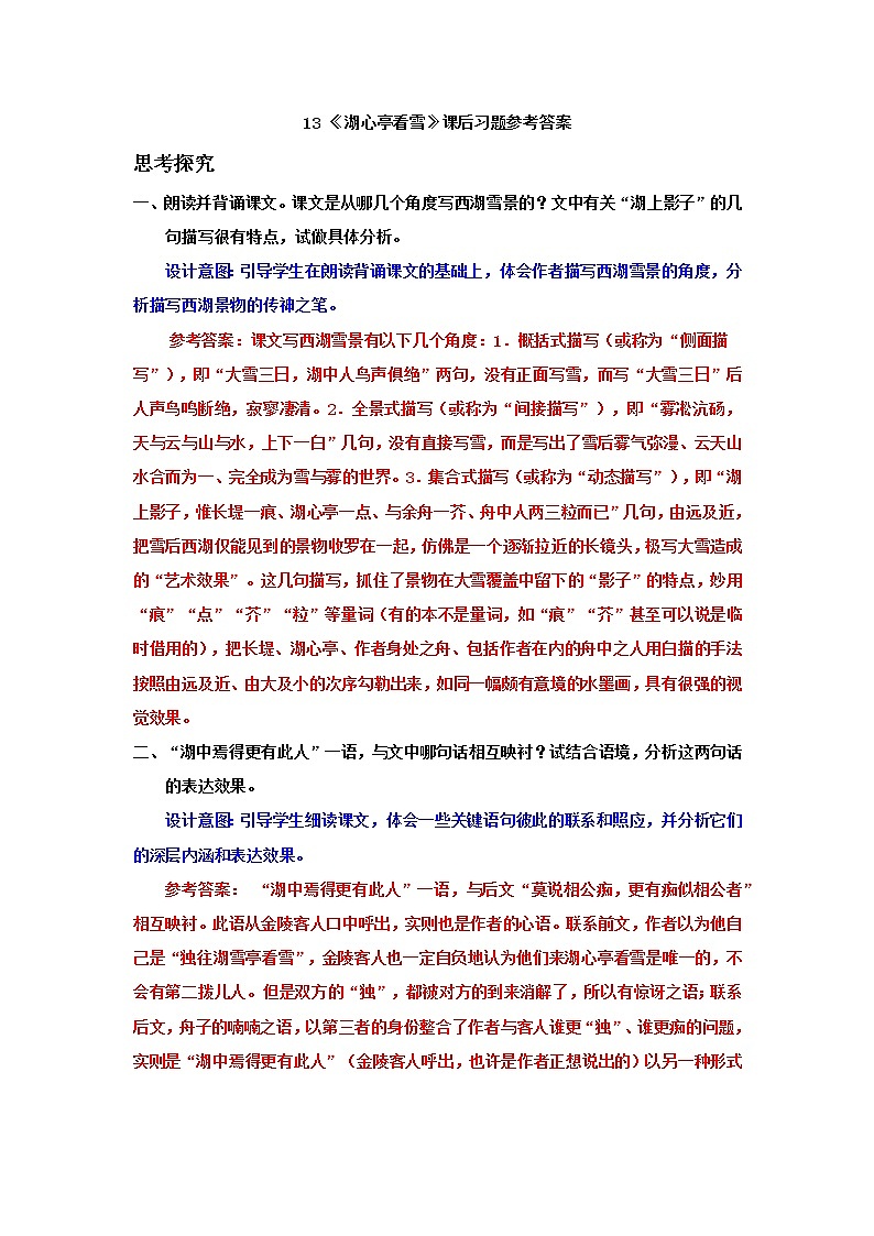 13《湖心亭看雪》（课件+导学案）2022-2023学年部编版语文九年级上册01