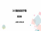 16《我的叔叔于勒》（课件+导学案）2022-2023学年部编版语文九年级上册