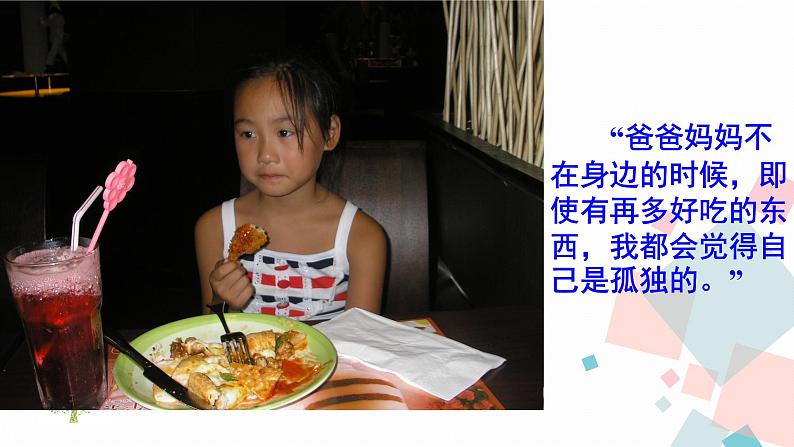 17孤独之旅第5页