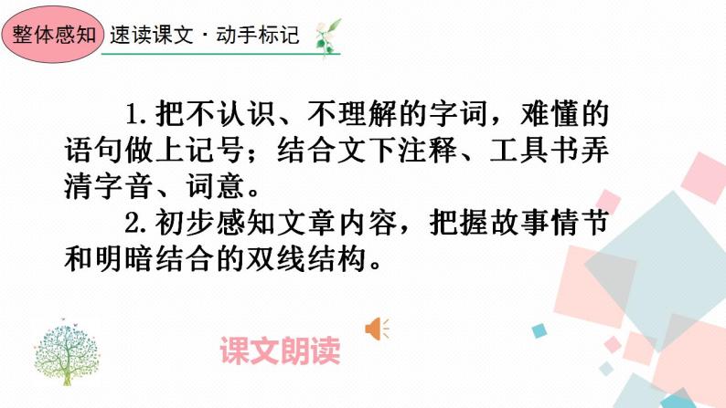 22《智取生辰纲》（课件+导学案）2022-2023学年部编版语文九年级上册08