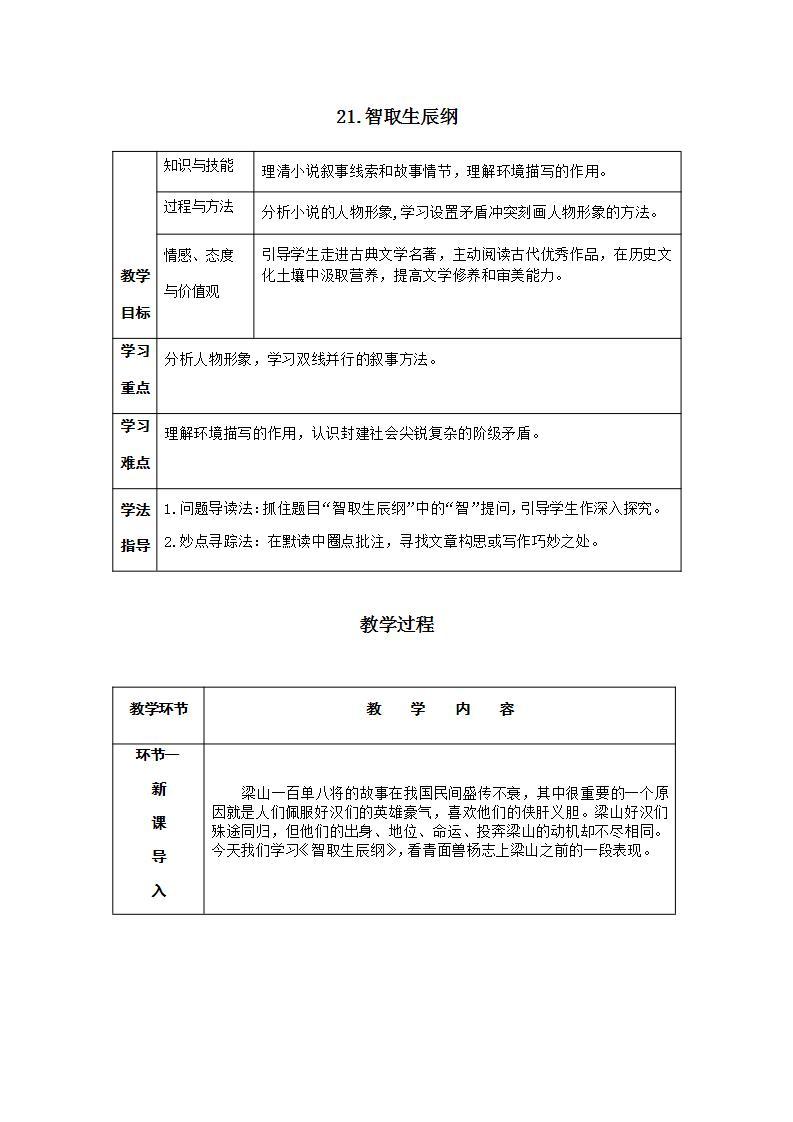 22《智取生辰纲》（课件+导学案）2022-2023学年部编版语文九年级上册01