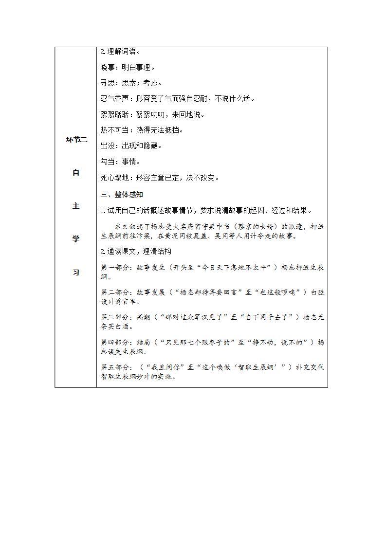 22《智取生辰纲》（课件+导学案）2022-2023学年部编版语文九年级上册03