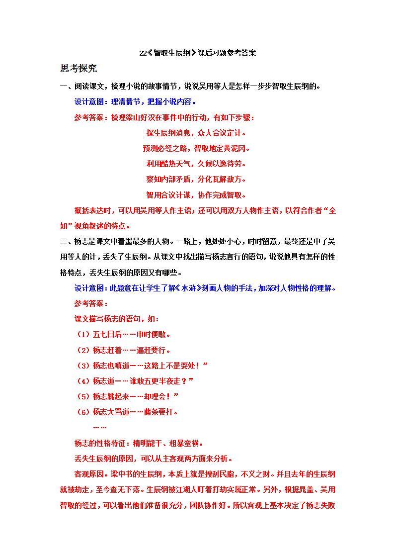 22《智取生辰纲》（课件+导学案）2022-2023学年部编版语文九年级上册01