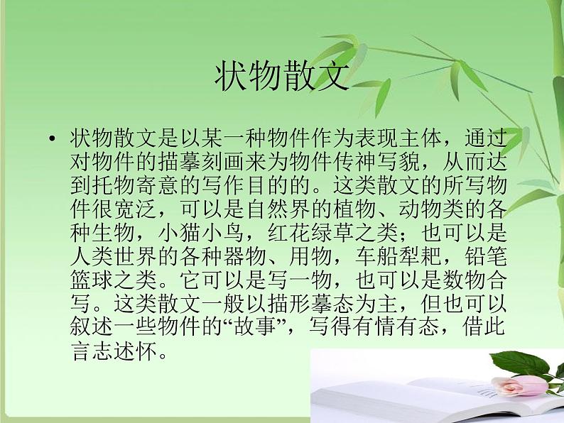 第15课《白杨礼赞》教学课件-2022-2023学年部编版八年级语文上册02