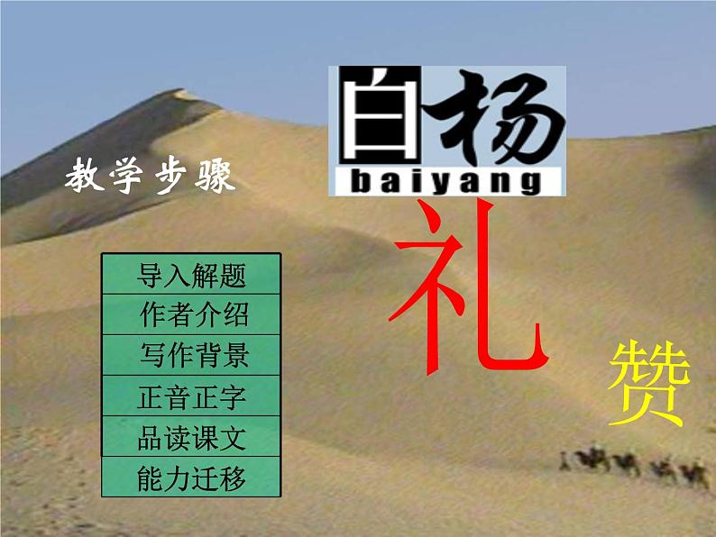 第15课《白杨礼赞》教学课件-2022-2023学年部编版八年级语文上册05