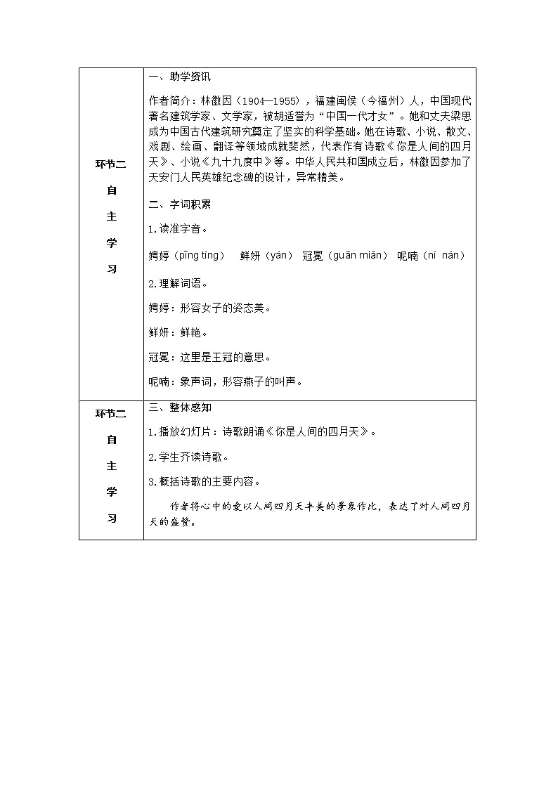 5《你是人间四月天》（课件+导学案）2022-2023学年部编版语文九年级上册02