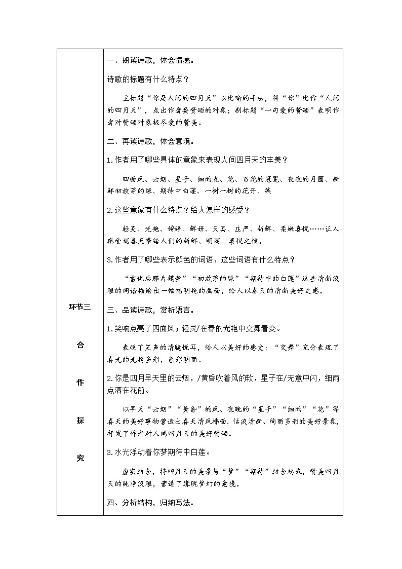 5《你是人间四月天》（课件+导学案）2022-2023学年部编版语文九年级上册03