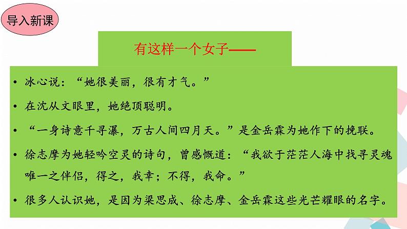 5《你是人间四月天》（课件+导学案）2022-2023学年部编版语文九年级上册02