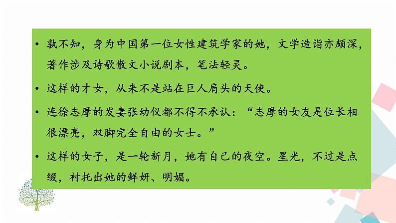 5《你是人间四月天》（课件+导学案）2022-2023学年部编版语文九年级上册03
