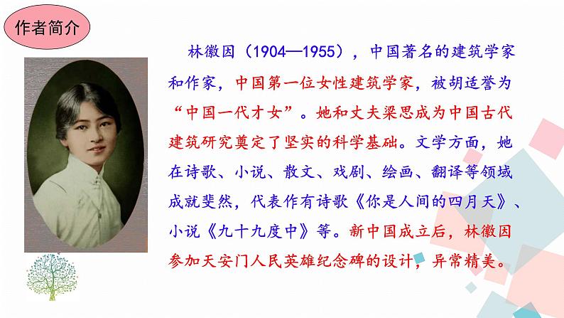 5《你是人间四月天》（课件+导学案）2022-2023学年部编版语文九年级上册04