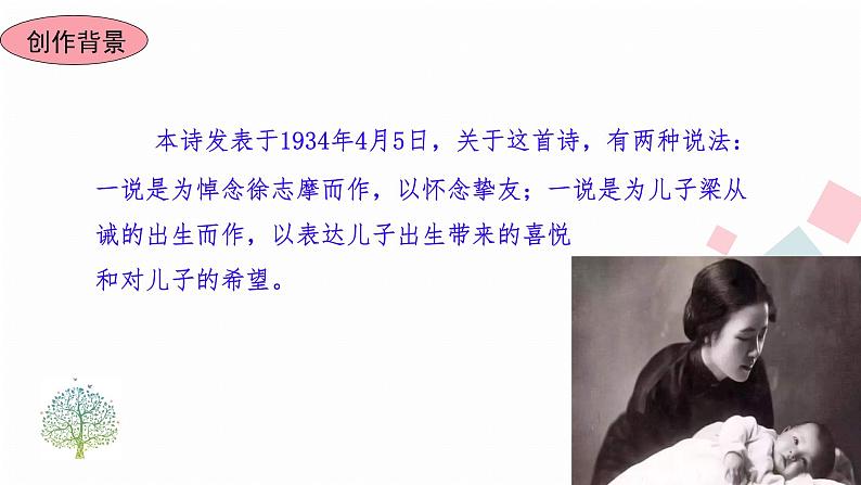 5《你是人间四月天》（课件+导学案）2022-2023学年部编版语文九年级上册06