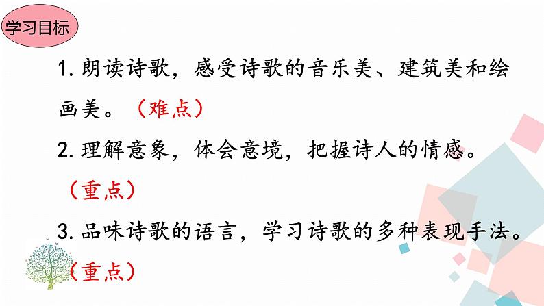 5《你是人间四月天》（课件+导学案）2022-2023学年部编版语文九年级上册08