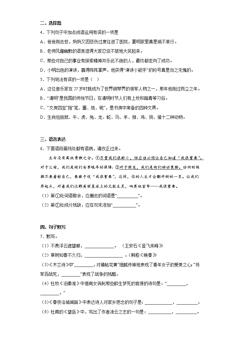 甘肃省酒泉市玉门市2021-2022学年七年级下学期期末语文试题(含答案)02