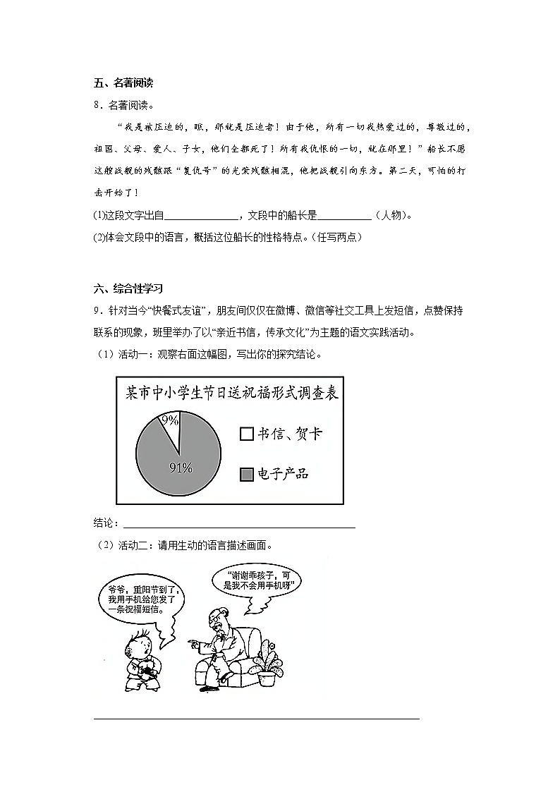 甘肃省酒泉市玉门市2021-2022学年七年级下学期期末语文试题(含答案)03