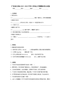 广东省云浮市2021-2022学年七年级上学期期末语文试题(含答案)