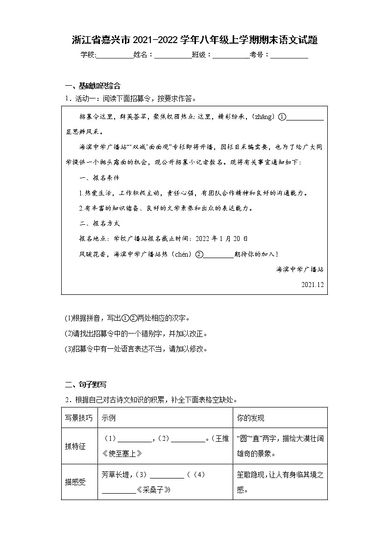 浙江省嘉兴市2021-2022学年八年级上学期期末语文试题(含答案)第1页