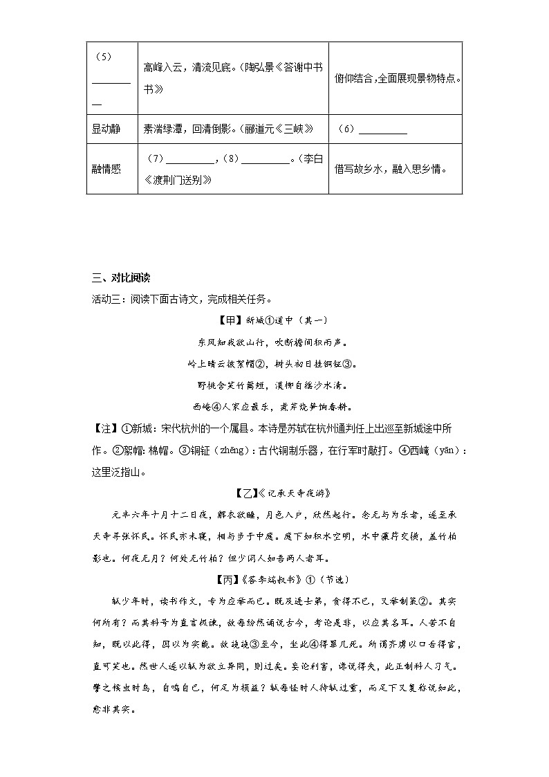 浙江省嘉兴市2021-2022学年八年级上学期期末语文试题(含答案)第2页