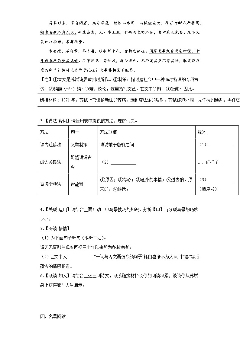 浙江省嘉兴市2021-2022学年八年级上学期期末语文试题(含答案)第3页