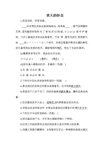 人教部编版七年级上册5 秋天的怀念复习练习题