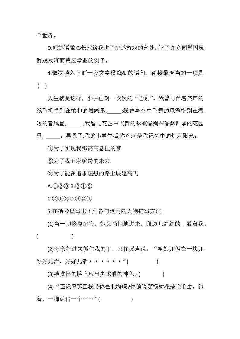 第5课《秋天的怀念》课时练2022-2023学年部编版语文七年级上册(含答案)第2页
