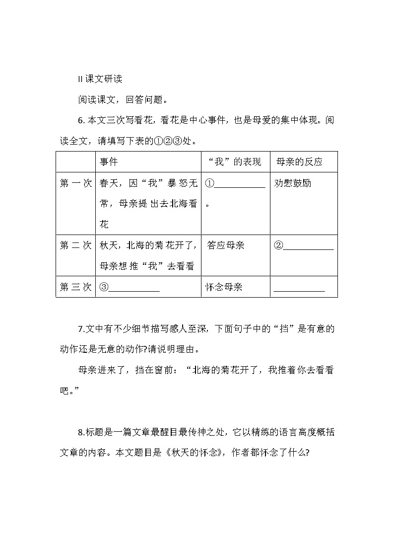 第5课《秋天的怀念》课时练2022-2023学年部编版语文七年级上册(含答案)第3页
