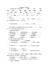 初中12 醉翁亭记练习