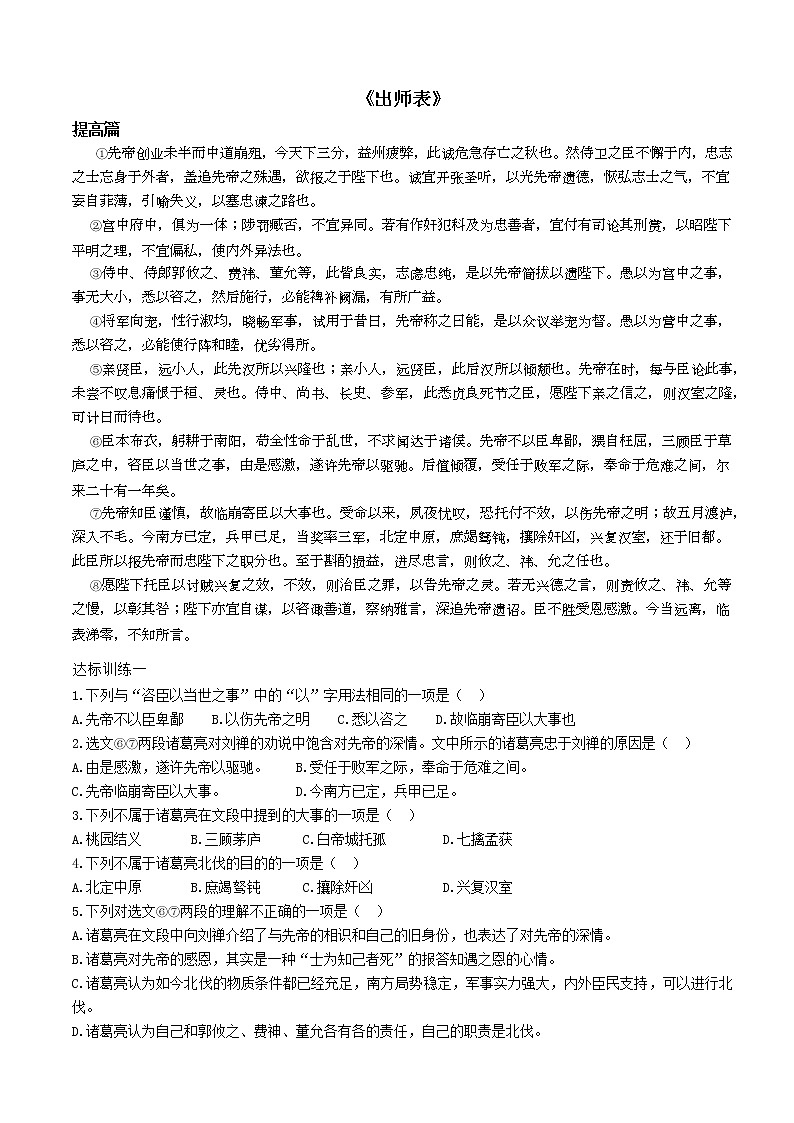 第23课《出师表》同步提高练习 2021—2022学年部编版语文九年级下册(含答案)第1页