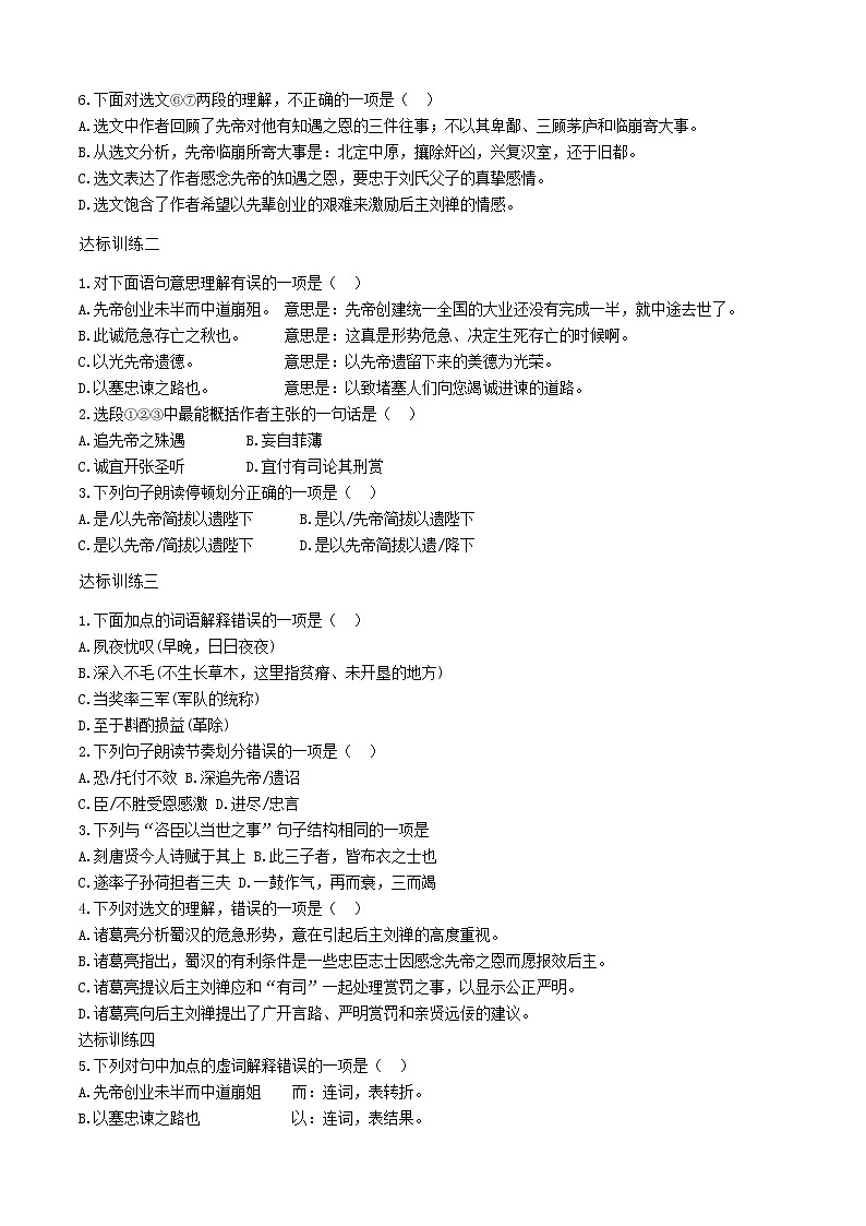 第23课《出师表》同步提高练习 2021—2022学年部编版语文九年级下册(含答案)第2页