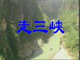 10 三峡课件