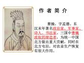 2 龟虽寿课件