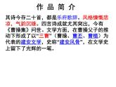 2 龟虽寿课件