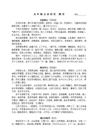 九年级上古诗文原文