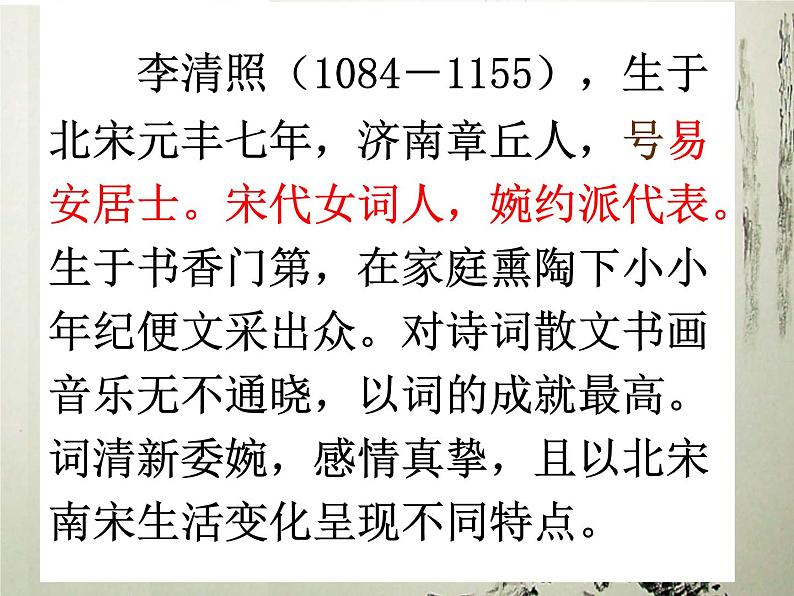 8 如梦令课件第1页