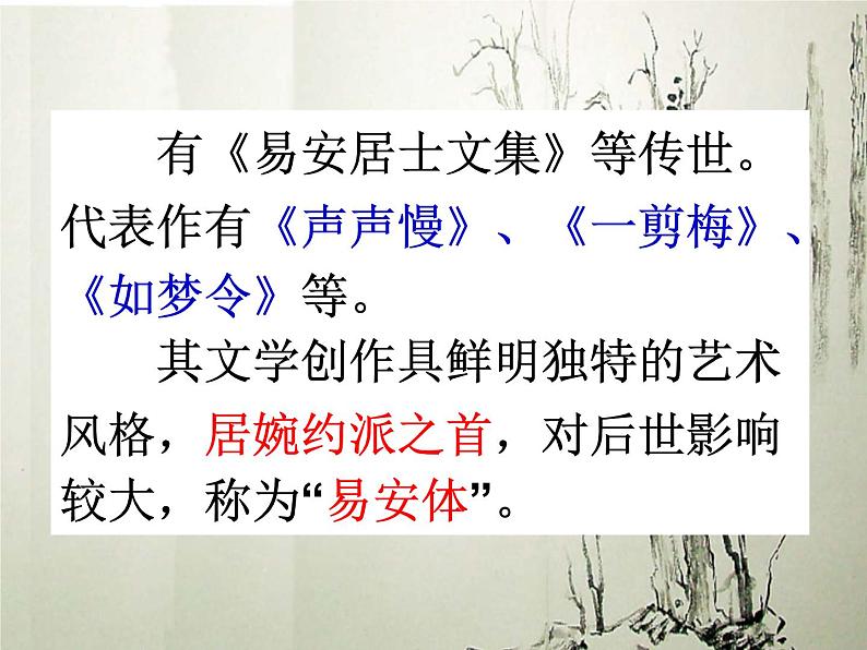 8 如梦令课件第2页
