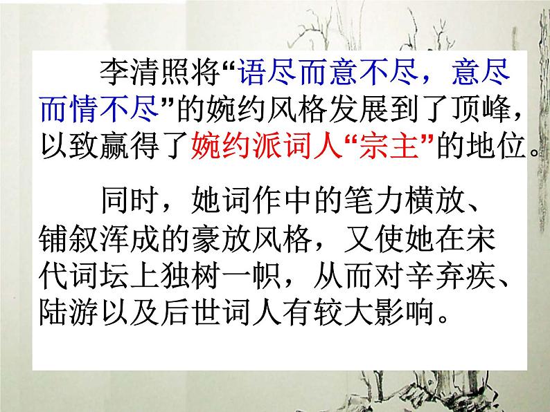 8 如梦令课件第3页