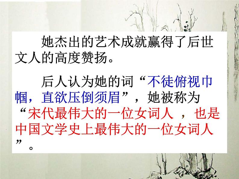 8 如梦令课件第4页