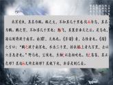《北冥有鱼》公开课课件