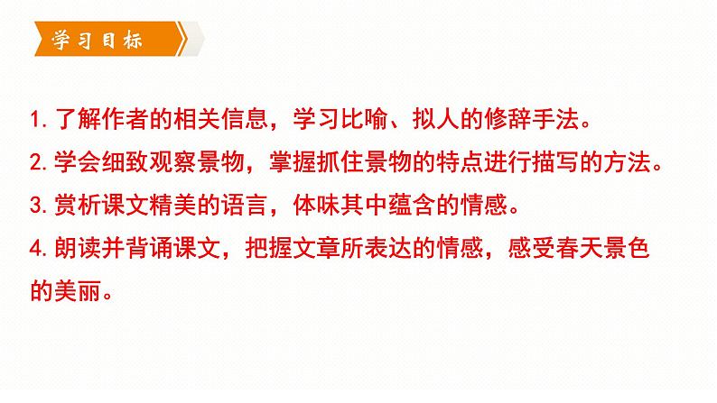 第一课《春》课件（共38页）2022-2023学年部编版语文七年级上册02