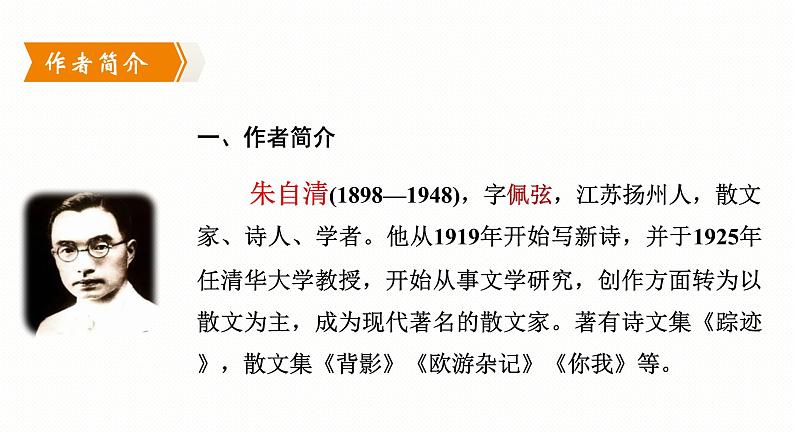 第一课《春》课件（共38页）2022-2023学年部编版语文七年级上册03