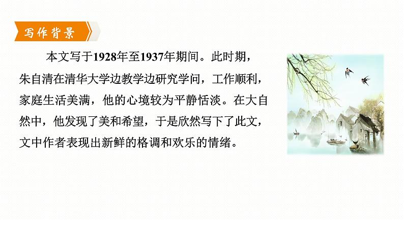 第一课《春》课件（共38页）2022-2023学年部编版语文七年级上册04