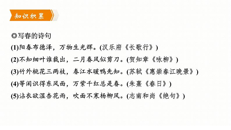 第一课《春》课件（共38页）2022-2023学年部编版语文七年级上册05