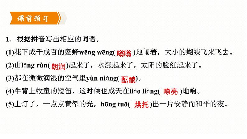 第一课《春》课件（共38页）2022-2023学年部编版语文七年级上册06
