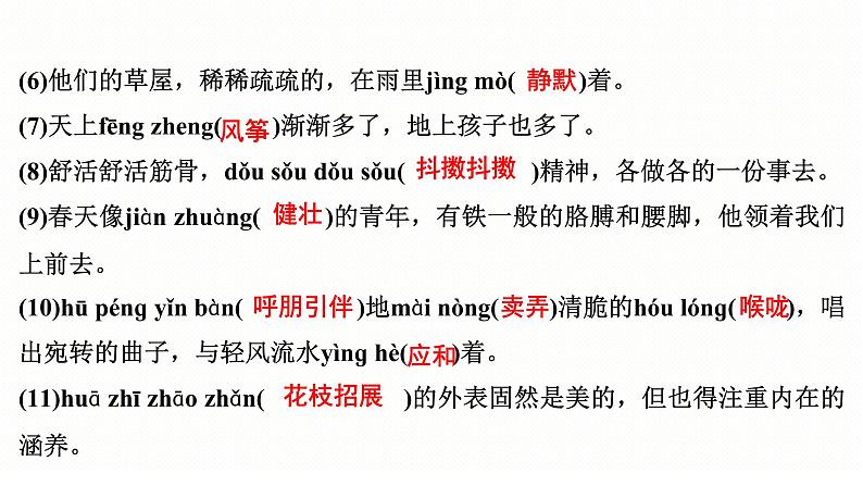 第一课《春》课件（共38页）2022-2023学年部编版语文七年级上册07