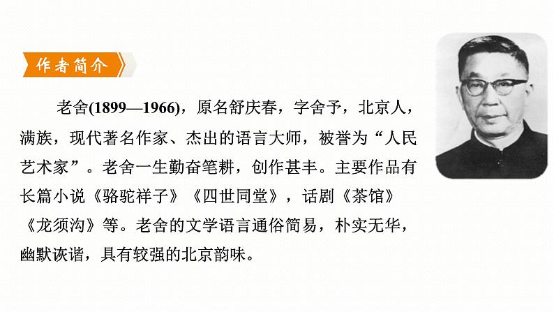 第2课《济南的冬天》课件（共35页）2022-2023学年部编版语文七年级上册03
