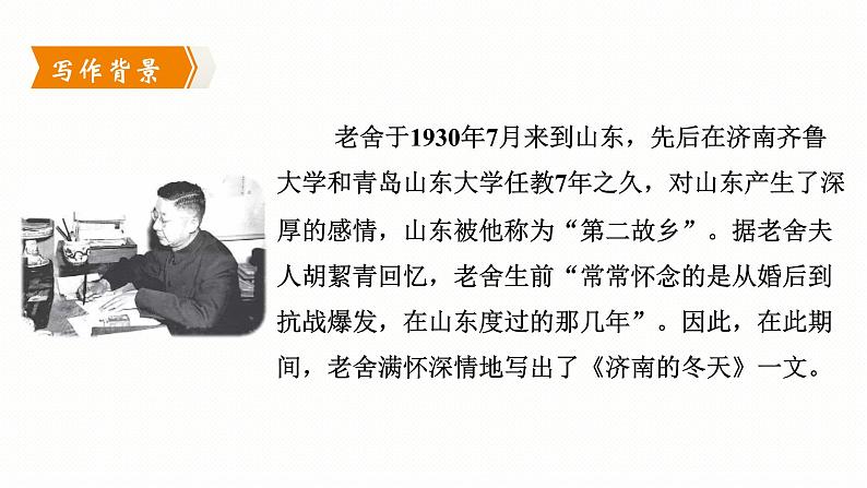 第2课《济南的冬天》课件（共35页）2022-2023学年部编版语文七年级上册04