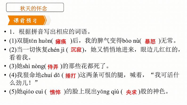 第5课《秋天的怀念》导学案课件（共40张PPT）2022-2023学年部编版语文七年级上册06