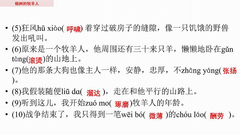 第十三课《植树的牧羊人》 导学案课件（共36张PPT）2022-2023学年部编版语文七年级上册07